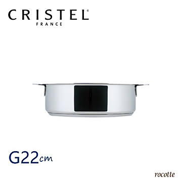 クリステル 鍋 グラフィット シリーズ G 浅型鍋 22cm フランス製