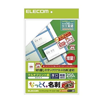 （まとめ） エレコム なっとく名刺／速切クリアカット／マルチプリント紙／白／250枚 MT-JMKN2WNNZ 【×5セット】