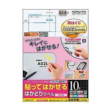 （まとめ）コクヨ 貼ってはがせるはかどりラベル（各社共通レイアウト）A4 10面 50.8×86.4mm KPC-HE1101-100N1冊（100シート）【×3セット】