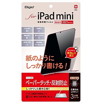 Digio2 iPad mini 2021用 液晶保護フィルム ペーパータッチ/マット TBF-IPM21FLGPA