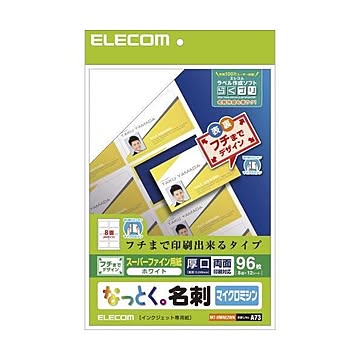 （まとめ） エレコム なっとく名刺／マイクロミシン／インクジェット特殊紙／縁まで／白／96枚 MT-HMNE2WN 【×5セット】