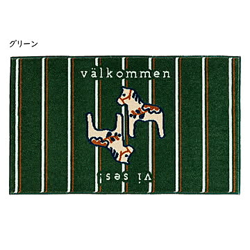 クリーンテックス・ジャパン kahou valkommen 玄関マット 室内用 45×75cm green