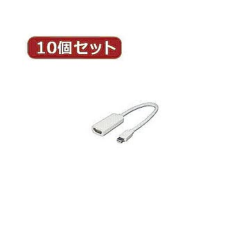 変換名人 10個セット mini Display Port→HDMI MDP-HDMIX10 管理No. 4589452952359