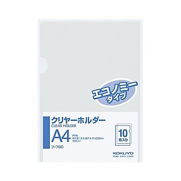 コクヨ クリヤーホルダーエコノミータイプA4 透明 フ-780 1セット400枚：10枚×40パック