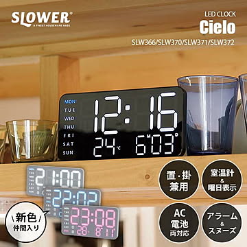 SLOWER スロウワー LED CLOCK Cielo LEDクロック シエロ SLW366 デジタル表示 月日表示 曜日表示 室温表示 温度表示 置き掛け兼用 置き時計 掛け時計