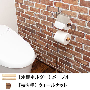 BRANCH トイレットペーパースタンドセット 木製ホルダー メープル WN