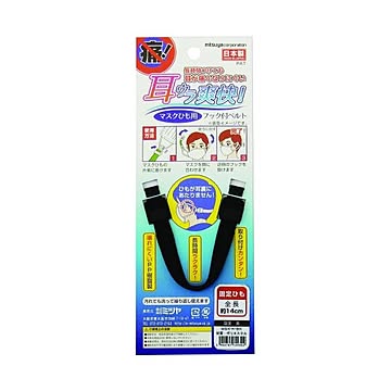 （まとめ） マスク用フックベルト 固定ひも 黒 【×20セット】