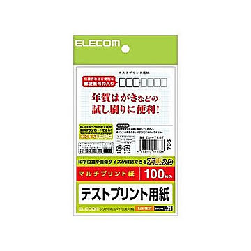 はがきテストプリント用紙 100枚入 エレコム EJH-TEST 管理No. 4953103115736
