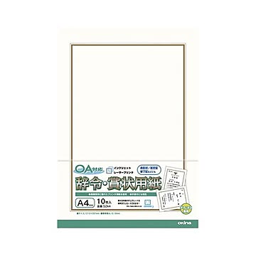 （まとめ） オキナ OA対応 辞令・賞状用紙 A4 【×10セット】