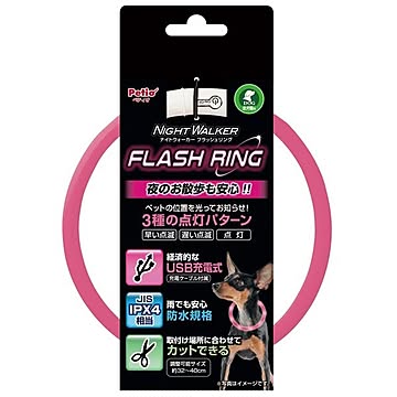 PETIO ナイトウォーカーフラッシュリング ピンク 【ペット用品】【代引不可】
