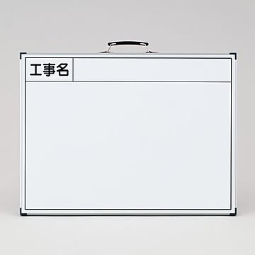 工事用黒板〈ホワイトボード〉 工事名 WW-2