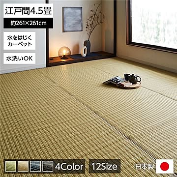 い草風 ラグマット/絨毯 【江戸間】 洗える 日本製 防ダニ PPカーペット 〔リビング〕