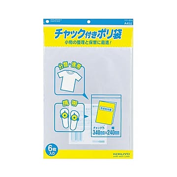 コクヨ チャック付ポリ袋 A4340×240mm クケ-514 1セット（120枚：6枚×20パック）