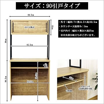 食器棚 幅約90cm 棚板タイプ 木目柄