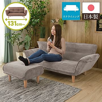 国産 リクライニングソファー 2人掛け ベージュ コールテン生地 オットマン付き 幅131cm