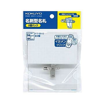 (まとめ) コクヨ 名刺型名札(イタメンクリップ) 安全ピン・クリップ両用 56×91mm ナフ-20x2 1パック(2個)  【×50セット】