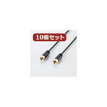 10個セット エレコム アンテナケーブル（ネジ式-ネジ式） AV-ATNN10BKX10