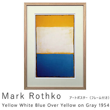美工社 Mark Rothko アートフレーム Yellow, White, Blue Over Yellow on Gray, 1954
