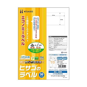 （まとめ）ヒサゴ エコノミーラベル A4 10面86.4×50.8mm 四辺余白 ELM006S 1冊(30シート) 【×5セット】