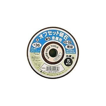 (業務用4セット) オフセット砥石/先端工具 【金属用/5枚組×4セット】 100×4.0 粒度：A36 日本製 HS-5S 〔DIY用品/大工道具〕