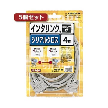 5個セット サンワサプライ RS-232Cケーブル（インタリンク・クロス・4m） KRS-L09-4KX5