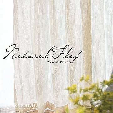 リネンカーテン（幅200㎝・リップルハーフタイプ・2枚組両開き）＿NATURAL FLAX（ナチュラル フラックス）オーダーカーテン