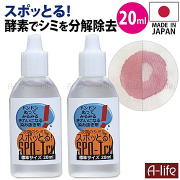 スポッとる シミ抜き剤 20ml ２個 染み抜き