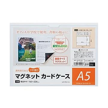 （まとめ）マグエックス マグネットカードケースツヤ有り A5 MCARD-A5G 1セット（10枚）【×3セット】