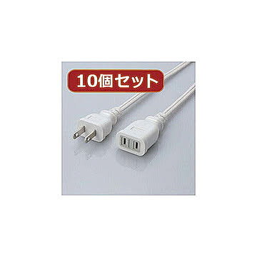 10個セット エレコム 電源延長ケーブル T-E2250X10 管理No. 4589452963867