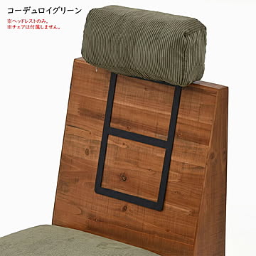ヘッドレスト パーツ infinite IFSE0319 幅350x奥行105x高さ485mm B.Bファニシング