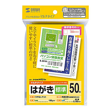 サンワサプライ マルチはがき・標準 JP-DHKMT01N 管理No. 4969887425534