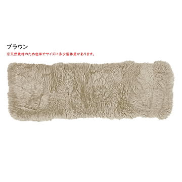 萩原 ニュージーランド天然ムートン ロングクッション 約38×120cm ブラウン M-511-F