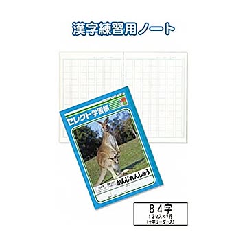 学習帳K-45かんじれんしゅう84字 10個セット 31-381