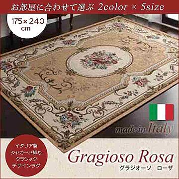 イタリア製 クラシックデザインラグ Gragioso Rosa 175×240cm ベージュ