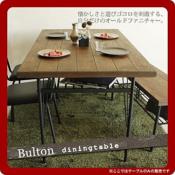 古木風仕上げレトロダイニングテーブル★Bulton(ブルトン)W1400 