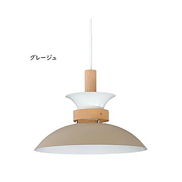 エルックス NORDY1 1灯ペンダントライト グレージュ