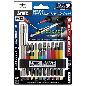 ANEX ACMH9-E カラービット＆エクステンションホルダーセット