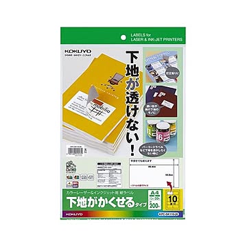 （まとめ）コクヨカラーレーザー&インクジェットプリンタ用紙ラベル (下地がかくせるタイプ) A4 10面 86.4×50.8mmKPC-SK110-20 1冊(20シート) ×3セット