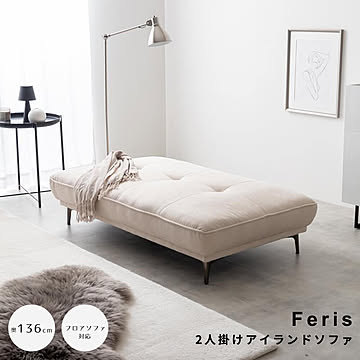 Feris（フェリス） 2人掛けアイランドソファ m13492