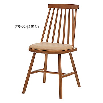 ウィンザーダイニングチェアー Puffs ブラウン m11613