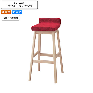 カウンターチェア ハイチェアー 高さ770 ディルーチョ ホワイトウォッシュ 業務用家具シリーズ BAR＆COUNTER(バー＆カウンター)  コントラクト