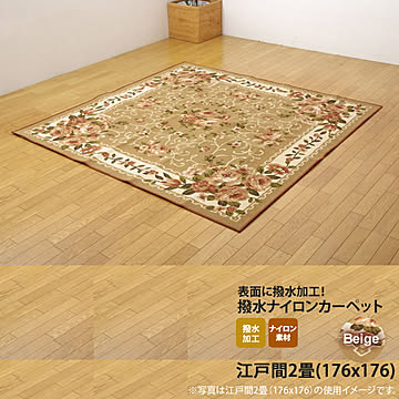 花柄ナイロンカーペット 簡易タイプ 江戸間2畳用 176×176 ベージュ色