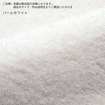 ディーパス プロフォンデ トルコ製 ラグ パールホワイト 133cm円形