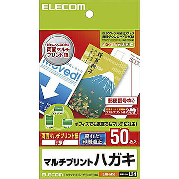 エレコム　ハガキ 両面マルチプリント紙　EJH-M50 管理No. 4953103736566