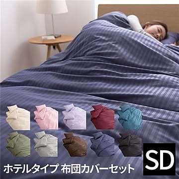 ホテルタイプ 布団カバー 3点セット 【敷布団用 セミダブル ネイビー】 洗える 抗菌防臭 部屋干し対策加工 〔ベッドルーム〕【代引不可】