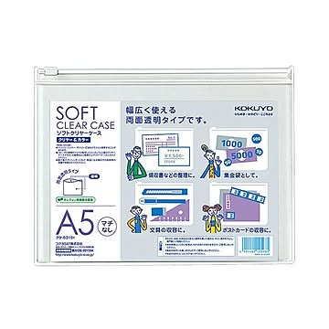 （まとめ）コクヨ ソフトクリヤーケースクリヤー＆カラー A5 マチなし チャック付 透明 クケ-5315T 1セット（5枚）【×5セット】