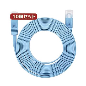 10個セット LANケーブル フラット CAT6 3m 青 AS-CAPC020X10