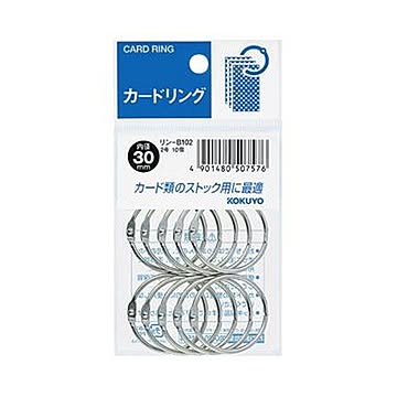 （まとめ）コクヨ カードリング パック入 2号内径30mm リン-B102 1セット（100個：10個×10パック）【×10セット】