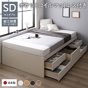 組立設置付き チェストベッド セミダブル 国産ポケットコイルマットレス付き ホワイト 大容量 収納すのこ