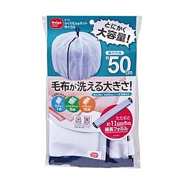 特大50 ふくらむ洗濯ネット 10セット